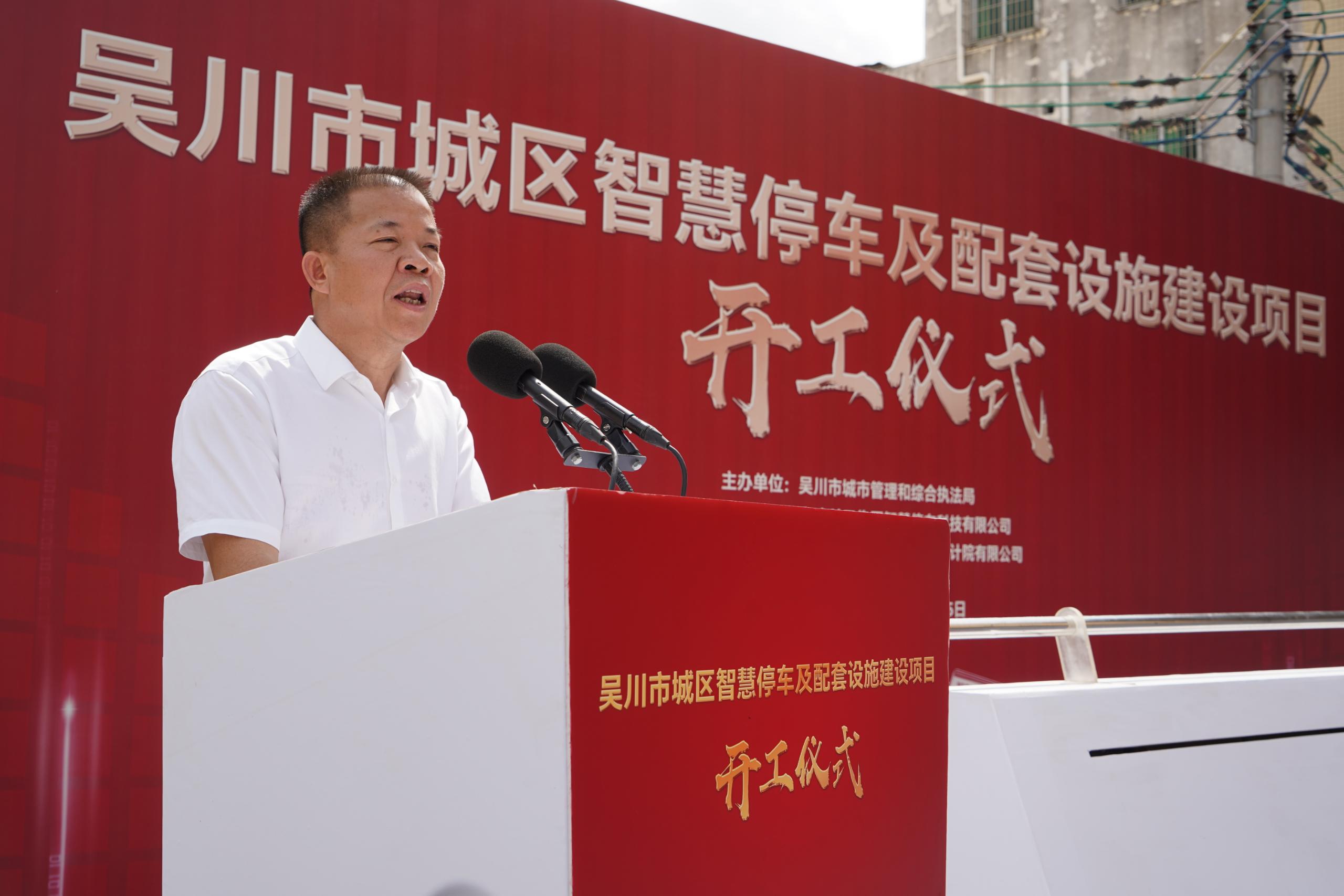 吴川市城市管理和综合执法局党组书记、局长黄福杰致辞.JPG