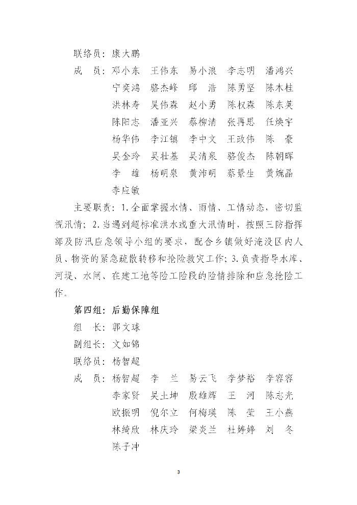 吴川市水务局2023年防汛应急预案_03.png