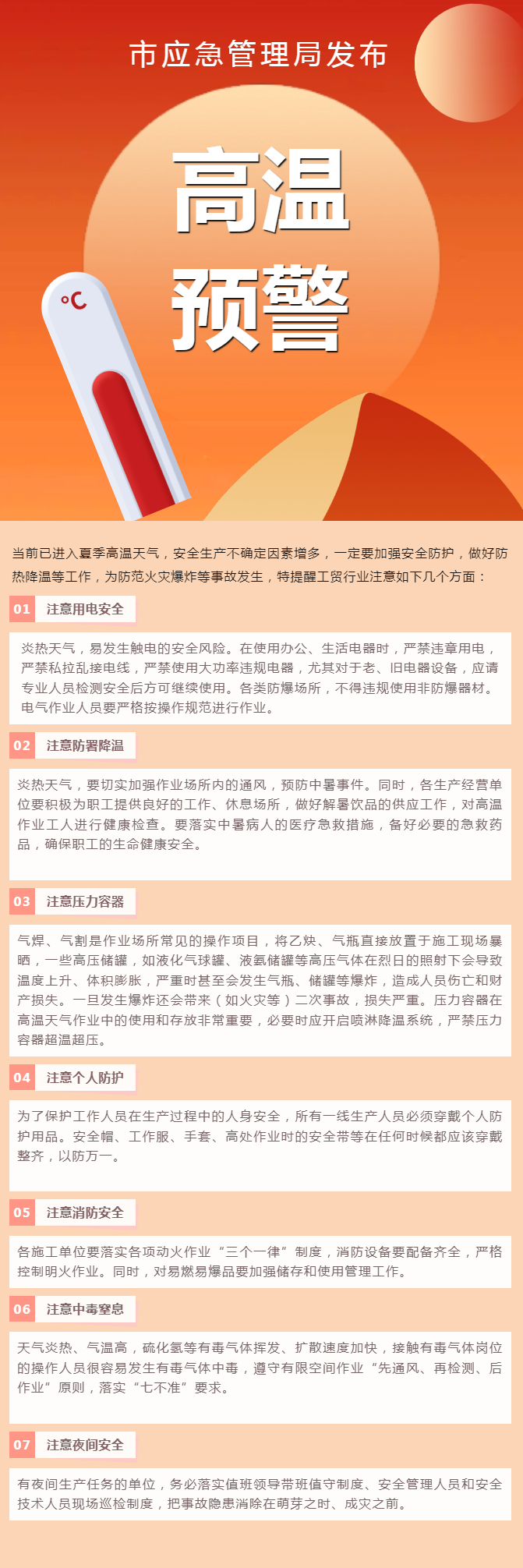 夏季高温天气生产安全工作提醒.png