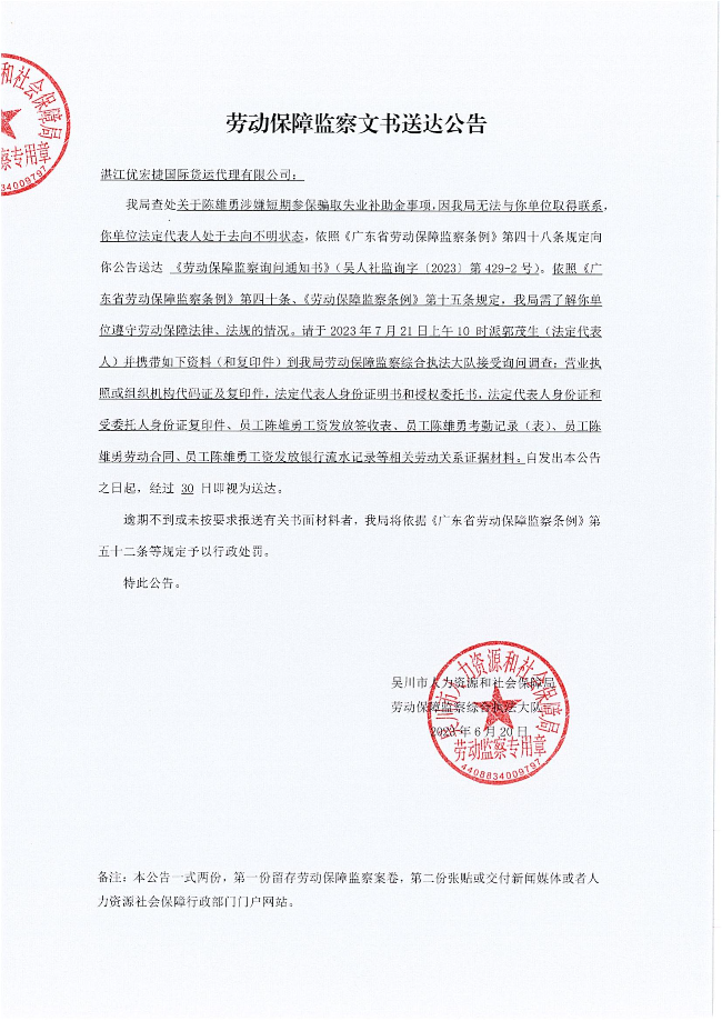 湛江优宏捷国际货运代理有限公司_00.jpg