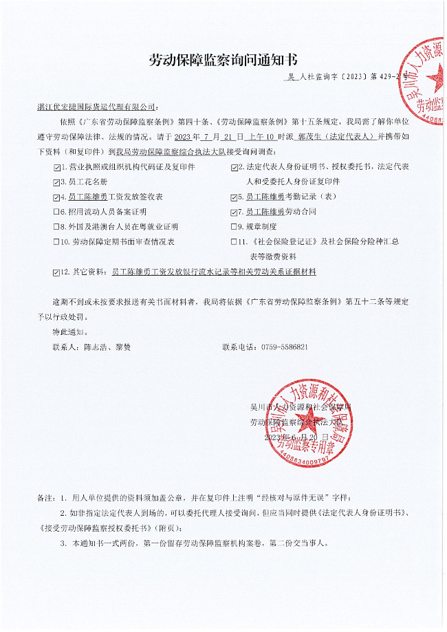 湛江优宏捷国际货运代理有限公司_01.jpg