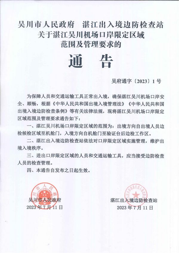 吴府通字[2023]1号_00.jpg