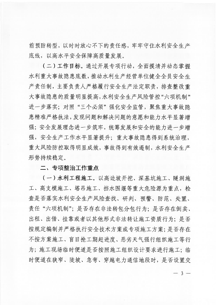 吴川市水务局关于印发《吴川市水利重大事故隐患专项排查整治2023实施方案》的通知_02.png