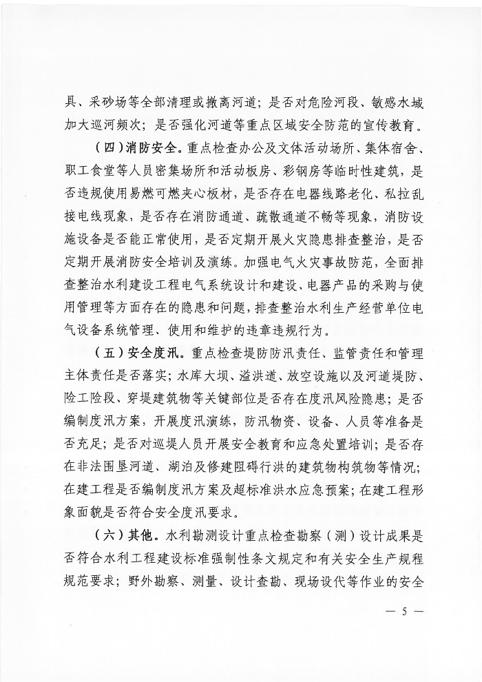 吴川市水务局关于印发《吴川市水利重大事故隐患专项排查整治2023实施方案》的通知_04.png