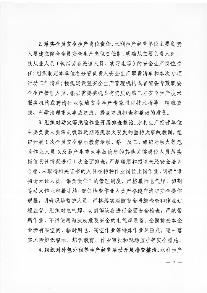 吴川市水务局关于印发《吴川市水利重大事故隐患专项排查整治2023实施方案》的通知_06.png