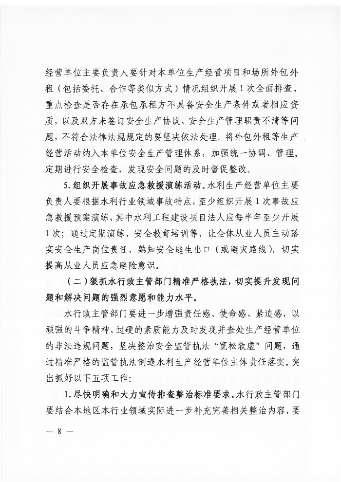 吴川市水务局关于印发《吴川市水利重大事故隐患专项排查整治2023实施方案》的通知_07.png