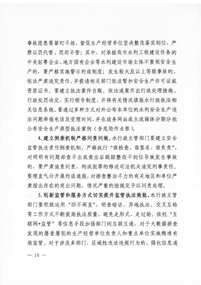 吴川市水务局关于印发《吴川市水利重大事故隐患专项排查整治2023实施方案》的通知_09.png