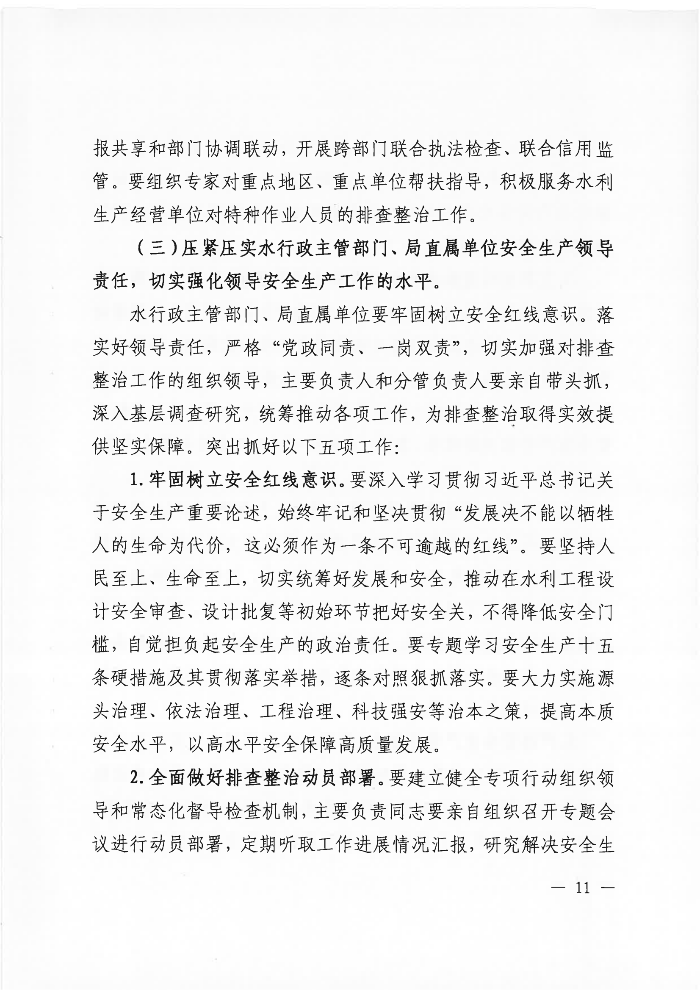 吴川市水务局关于印发《吴川市水利重大事故隐患专项排查整治2023实施方案》的通知_10.png