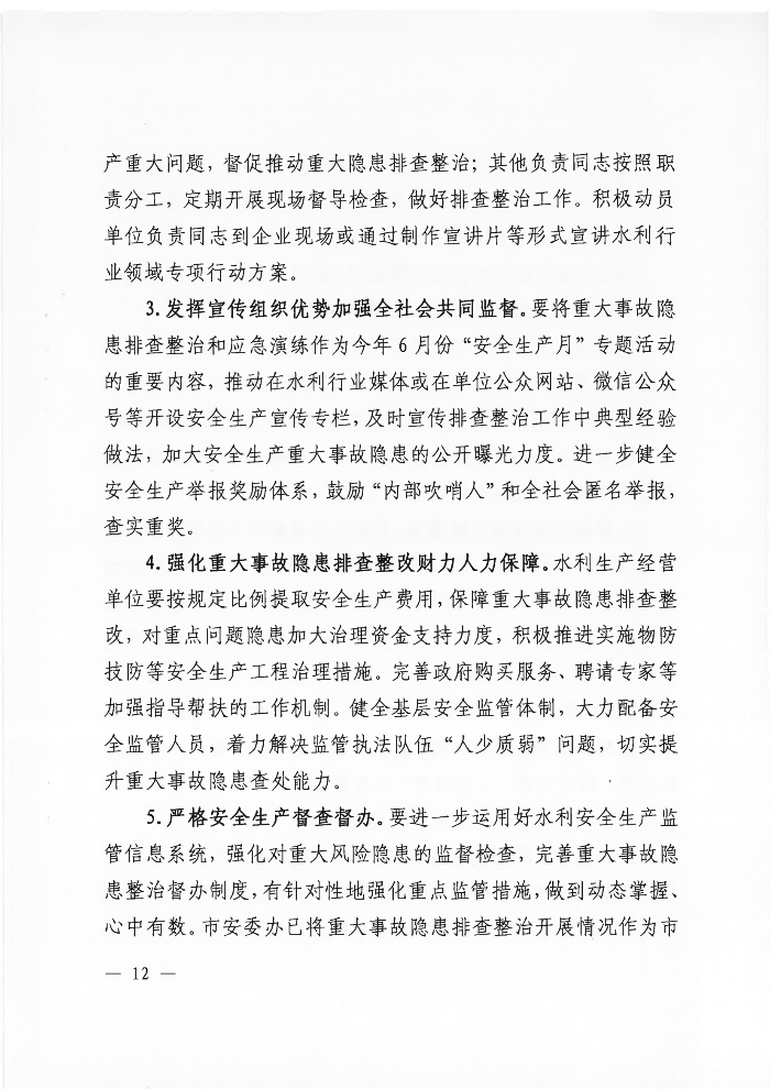 吴川市水务局关于印发《吴川市水利重大事故隐患专项排查整治2023实施方案》的通知_11.png
