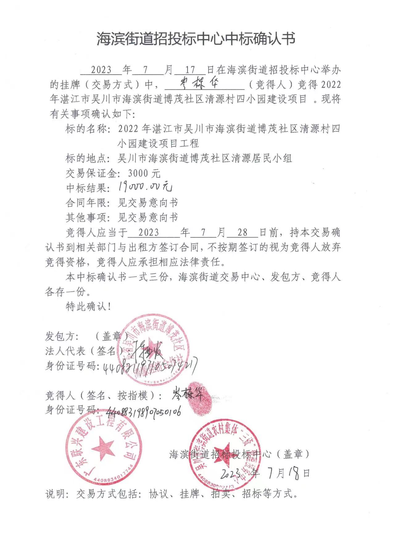 2022年湛江市吴川市海滨街道博茂社区清源村四小园建设项目.jpg