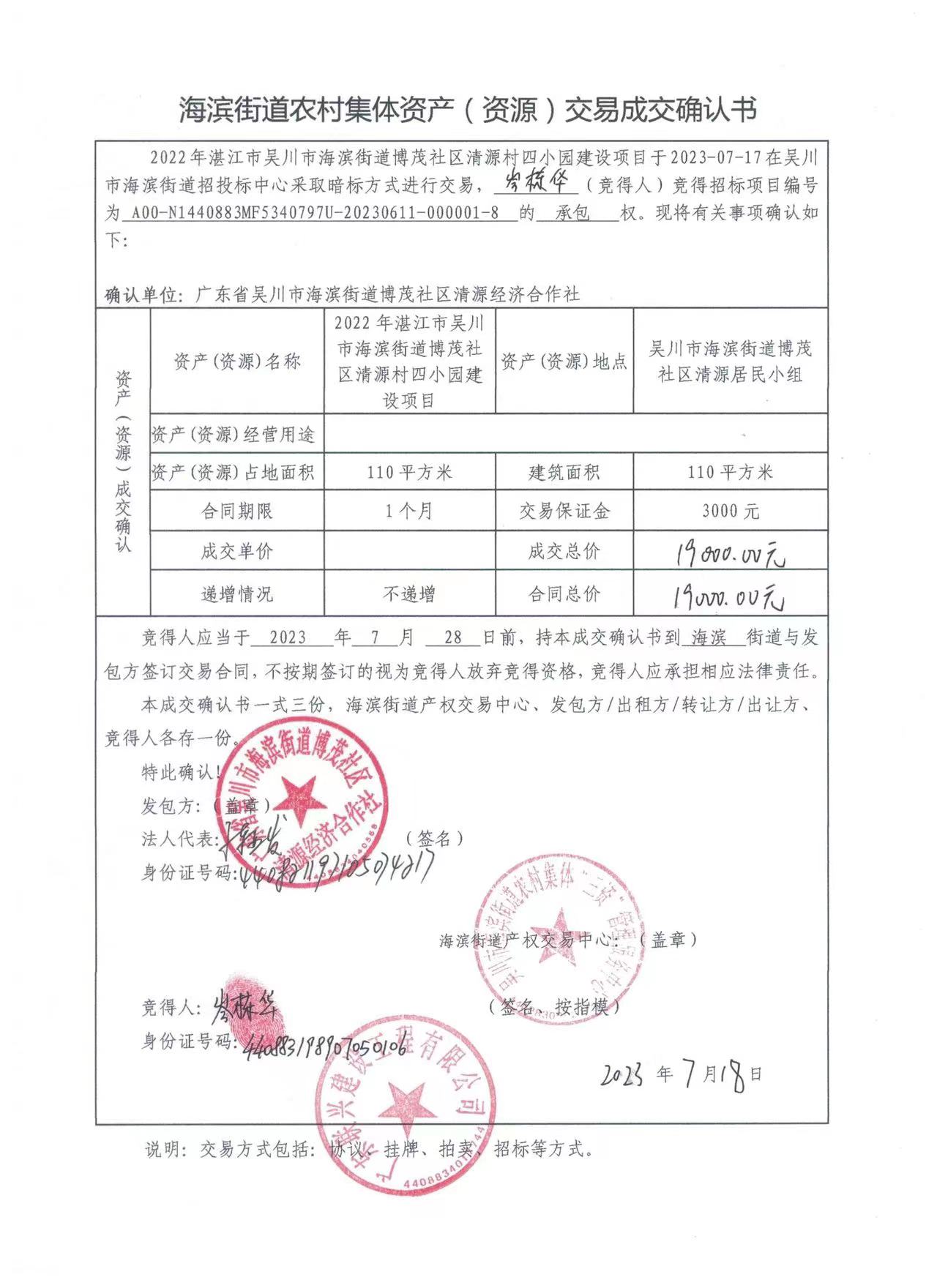 2022年湛江市吴川市海滨街道博茂社区清源村四小园建设项目00.jpg
