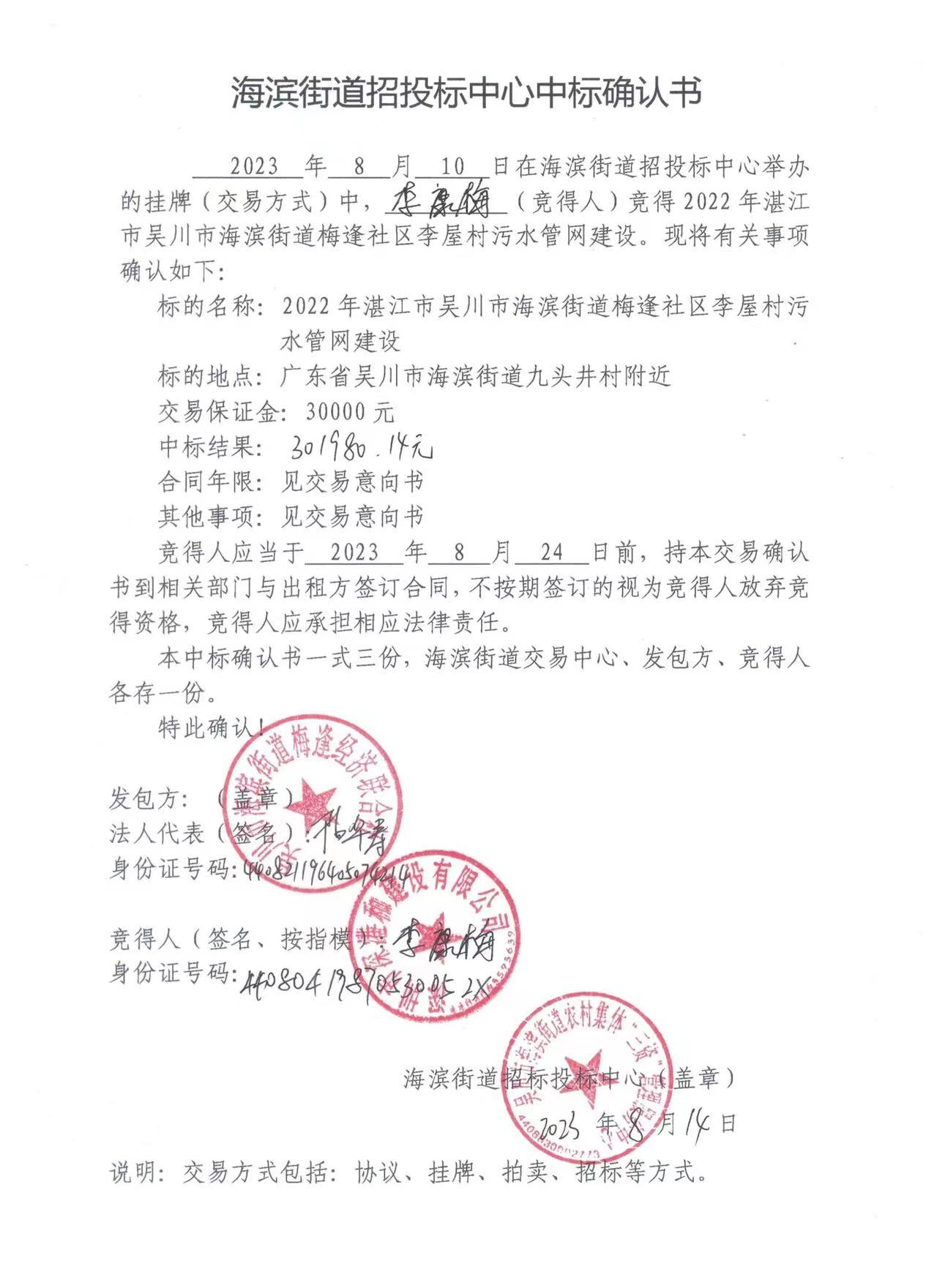 海滨街道招投标中心中标确认书.jpg