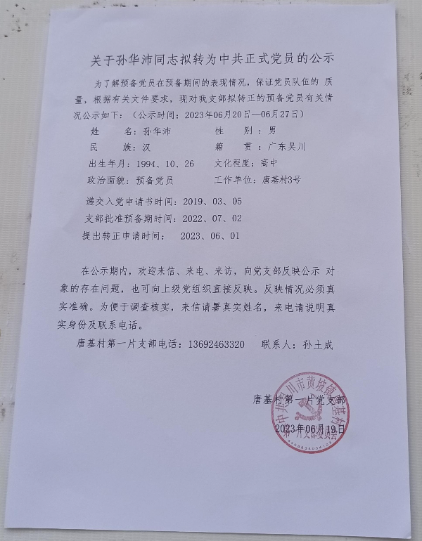 唐基村党总支党务公开.jpg