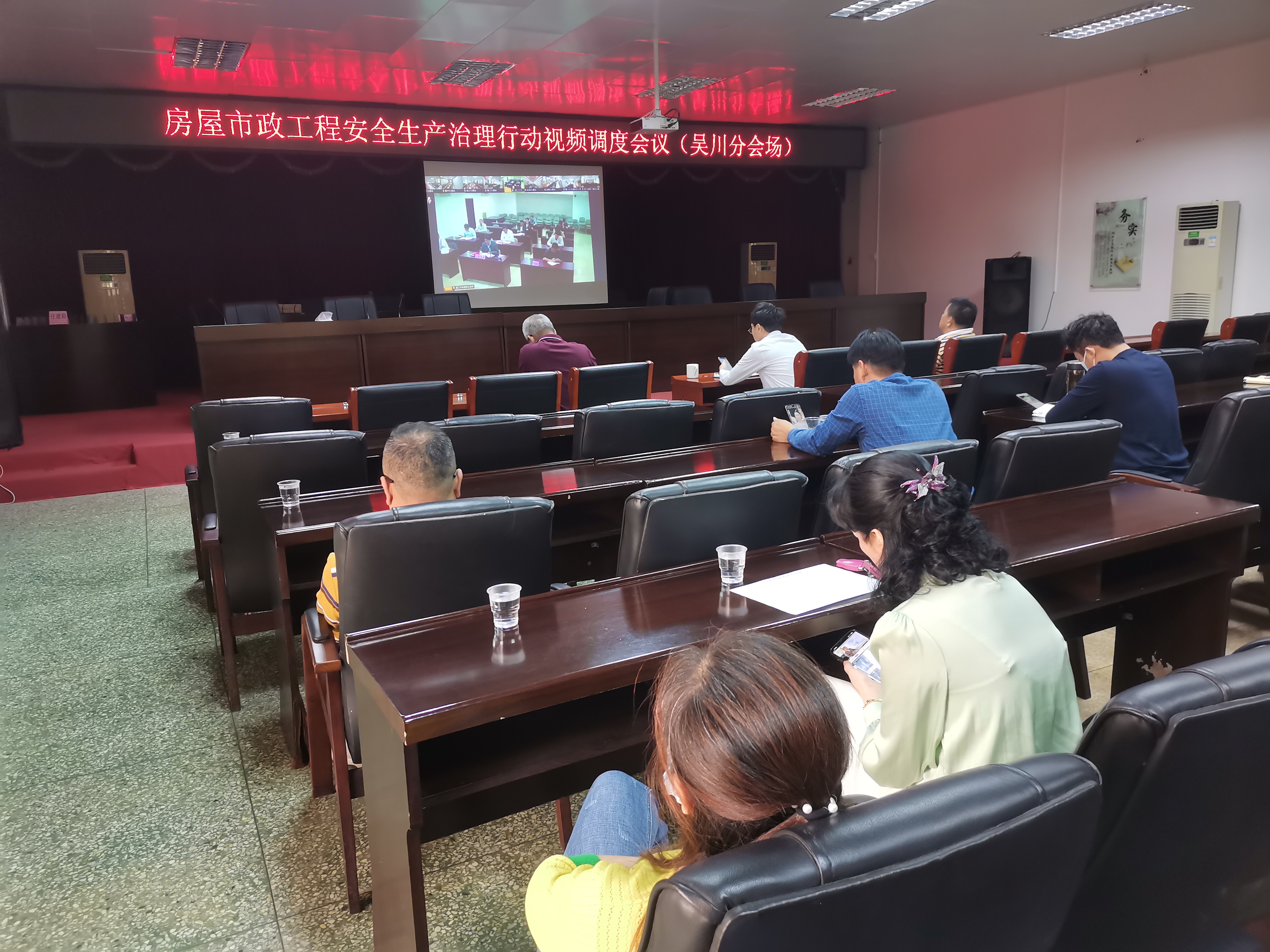 房屋市政工程安全生产治理行动视频调度会议.jpg