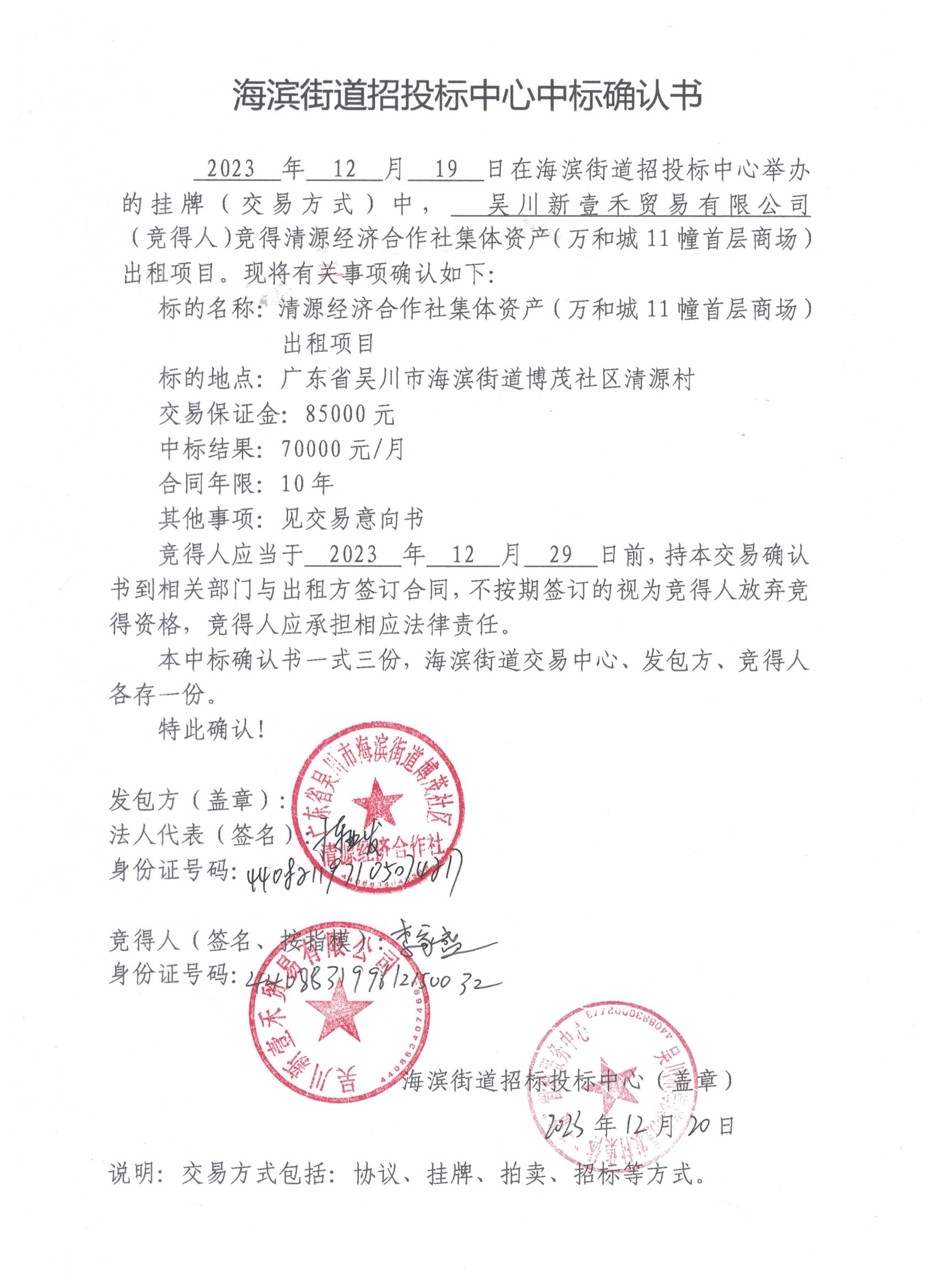 中标确认书（新壹禾贸易有限公司）.jpeg