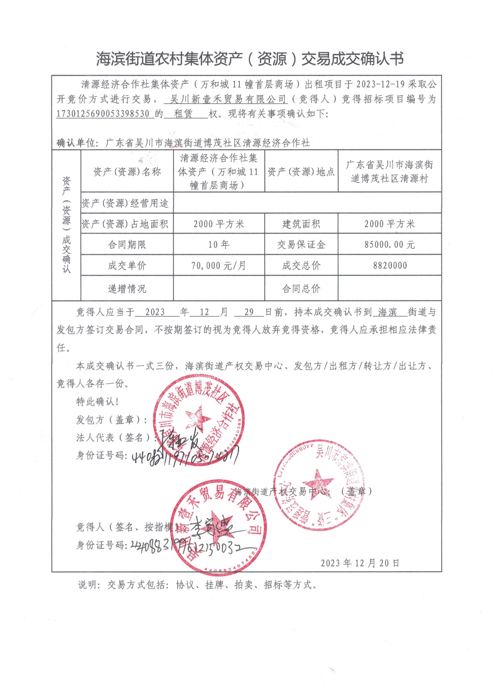 成交确认书（新壹禾贸易有限公司）.jpeg