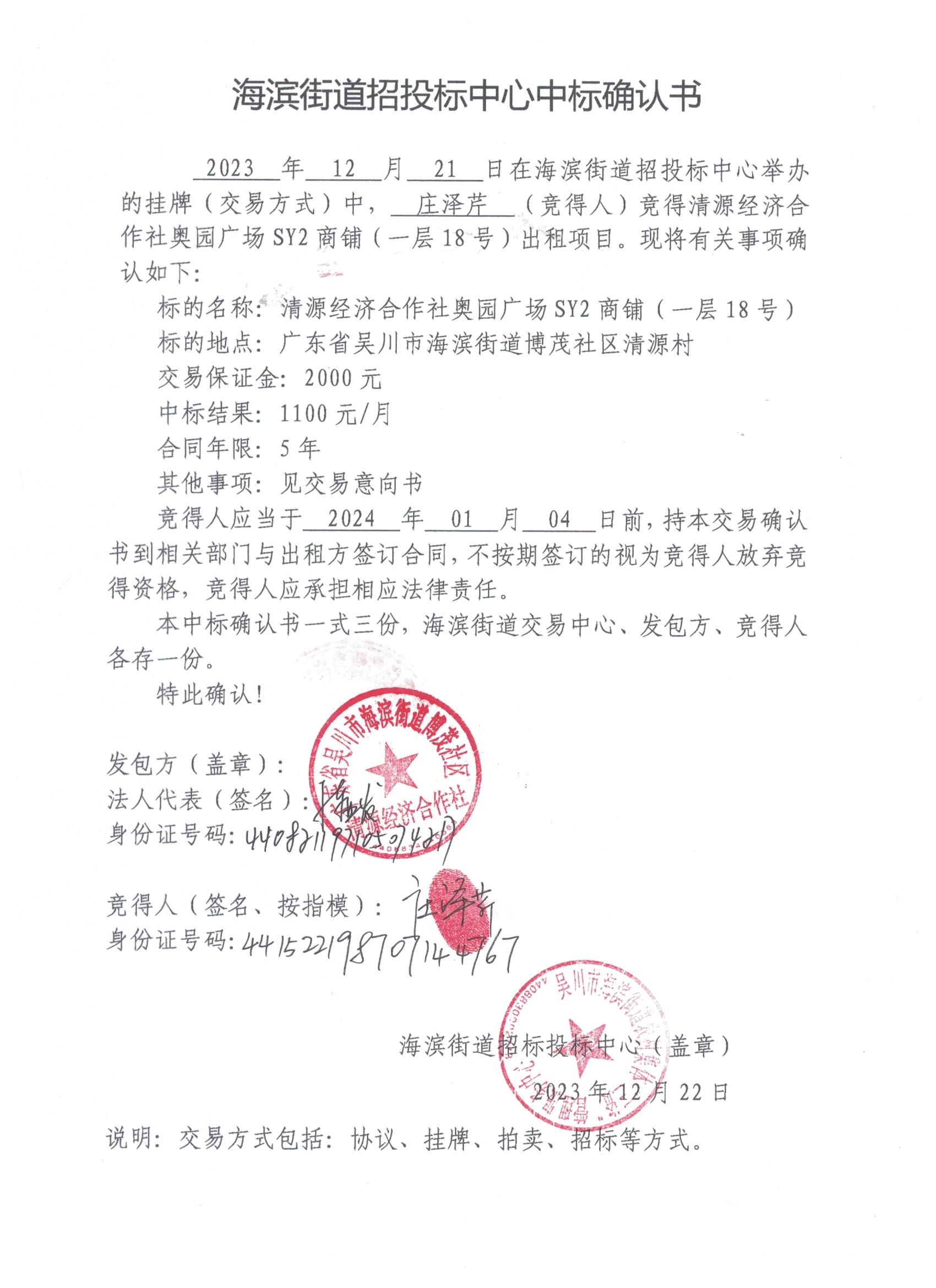 奥园18号商铺确认书.jpeg
