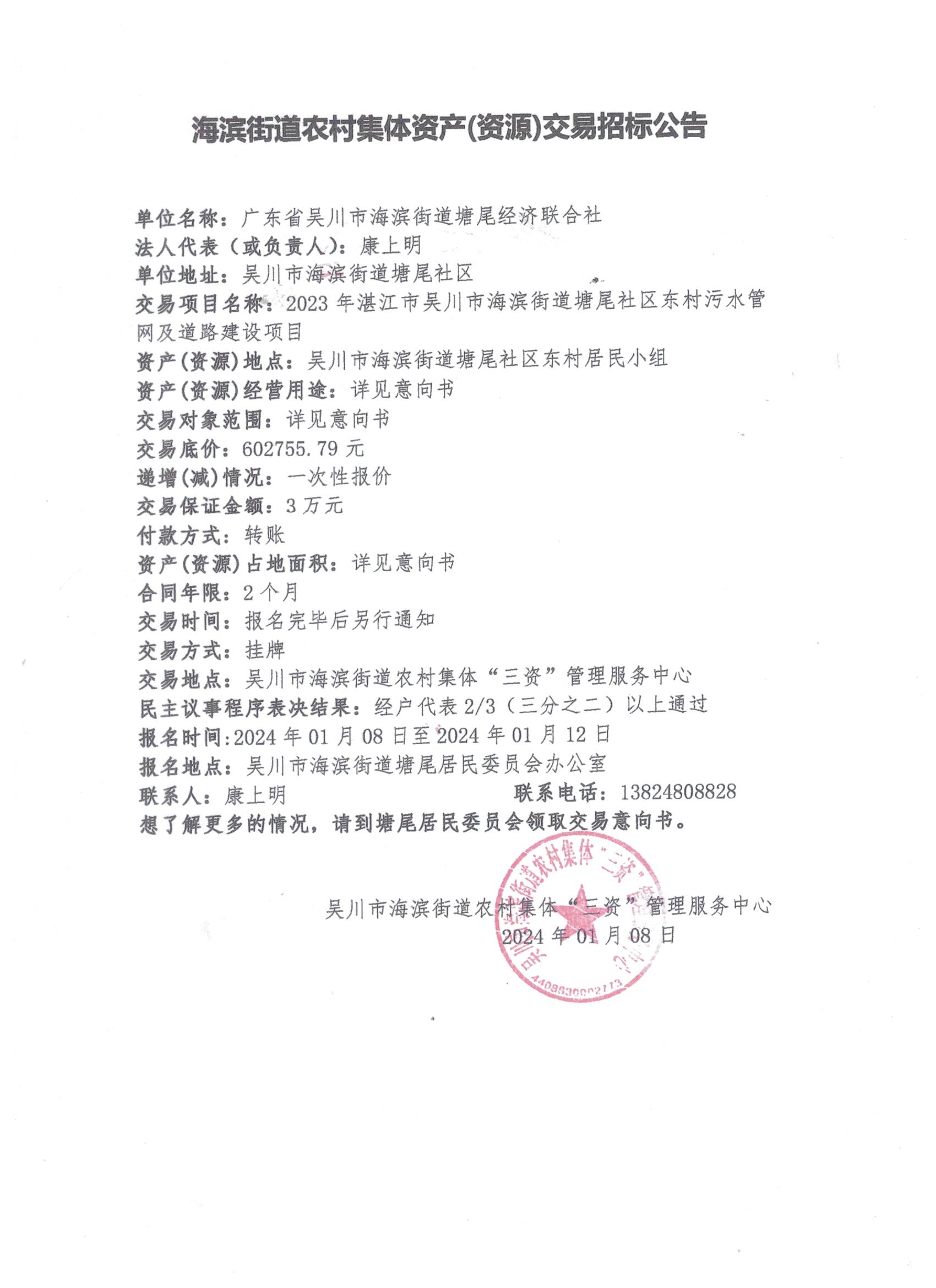 东村污水管网公告.jpeg