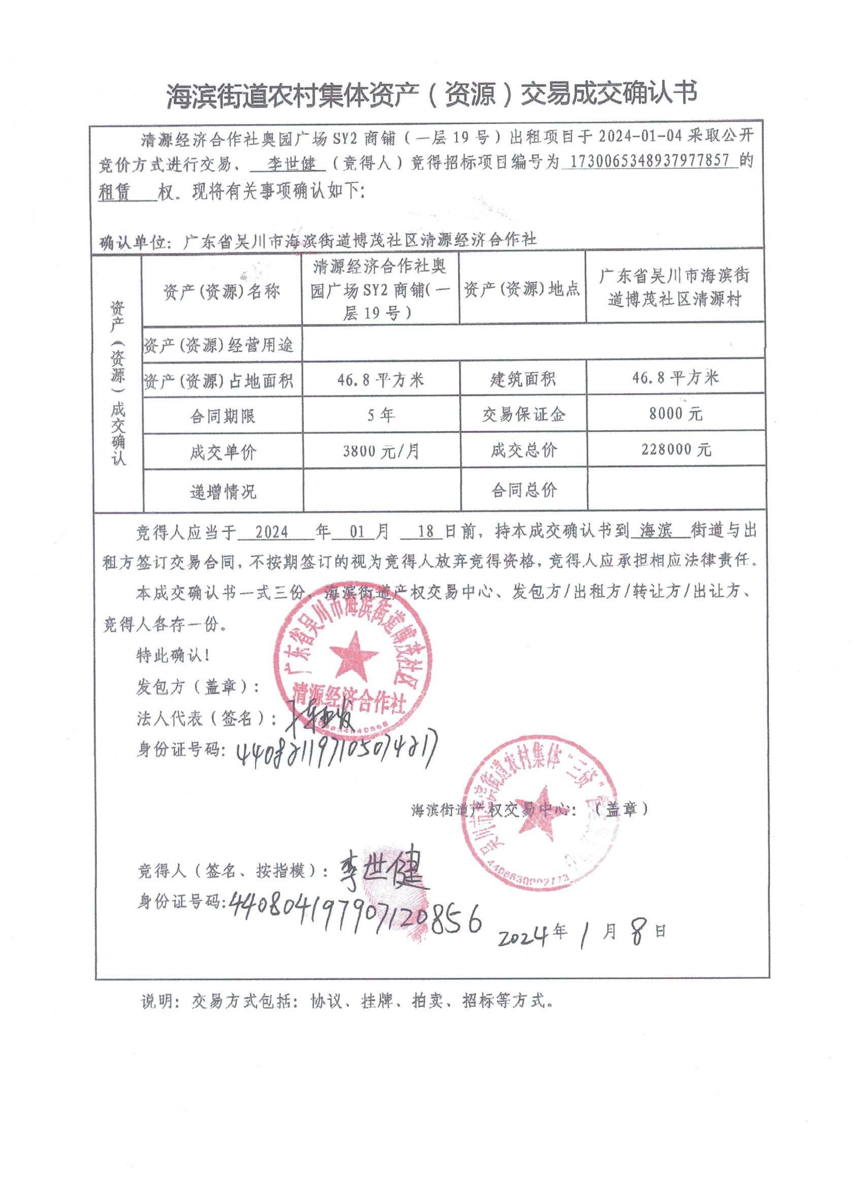 交易成交确认书.jpeg