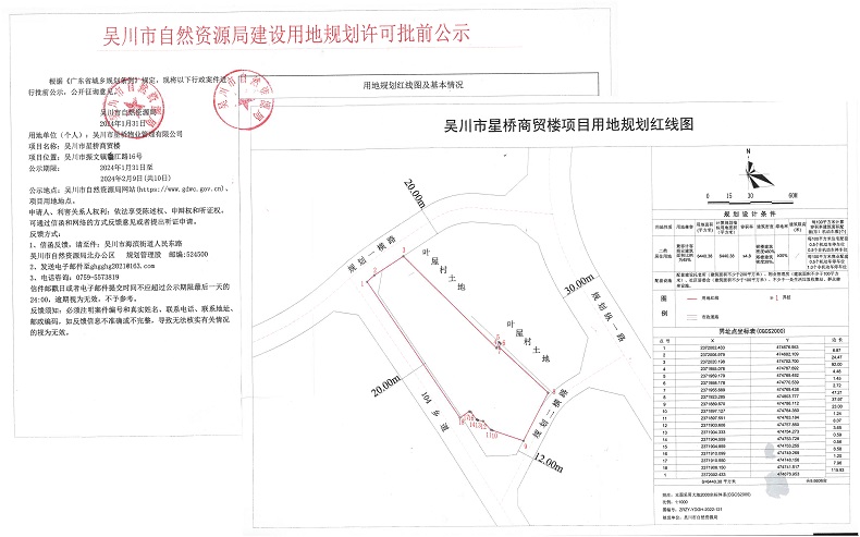 吴川市星桥物业管理有限公司.jpg