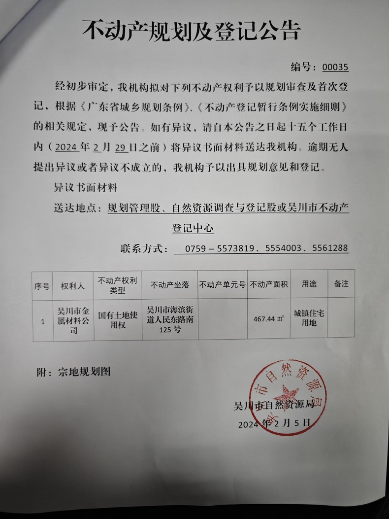 吴川市金属材料公司.jpg