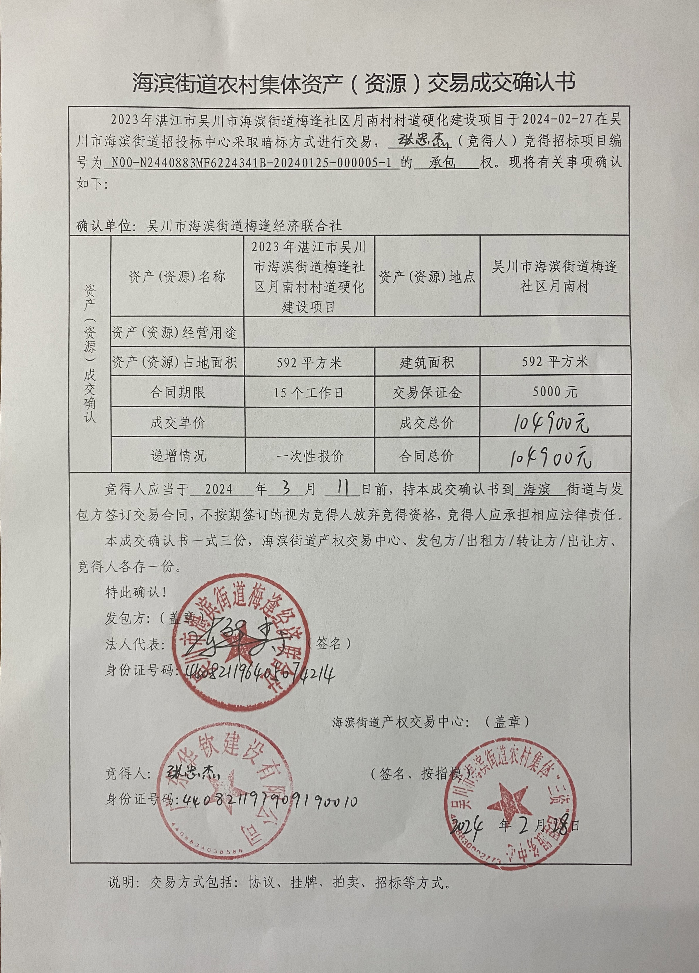 交易成交确认书.jpg