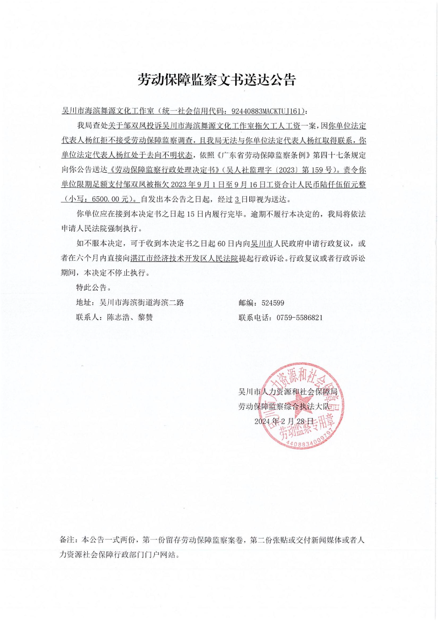 送达公告、处理决定_00.jpg