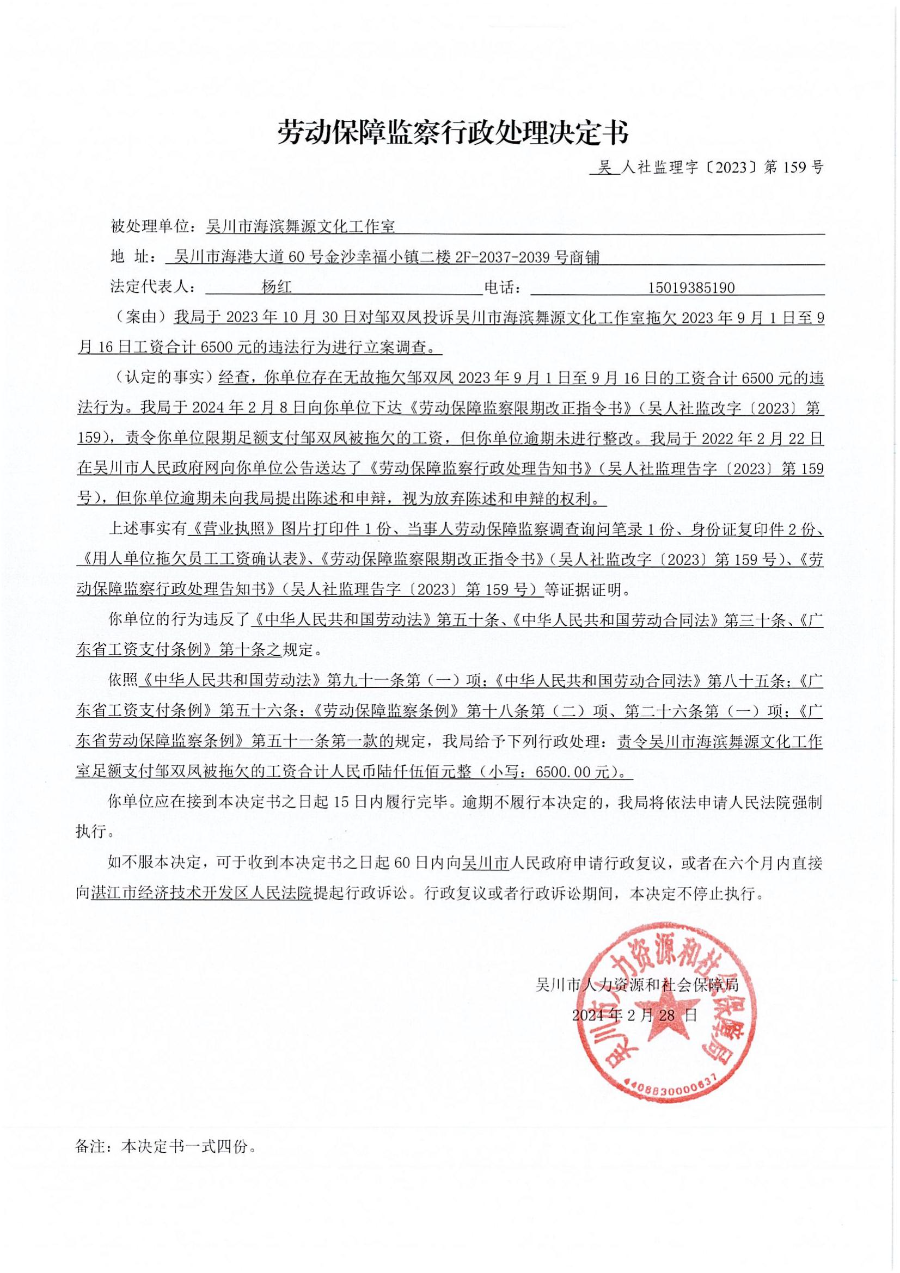 送达公告、处理决定_01.jpg