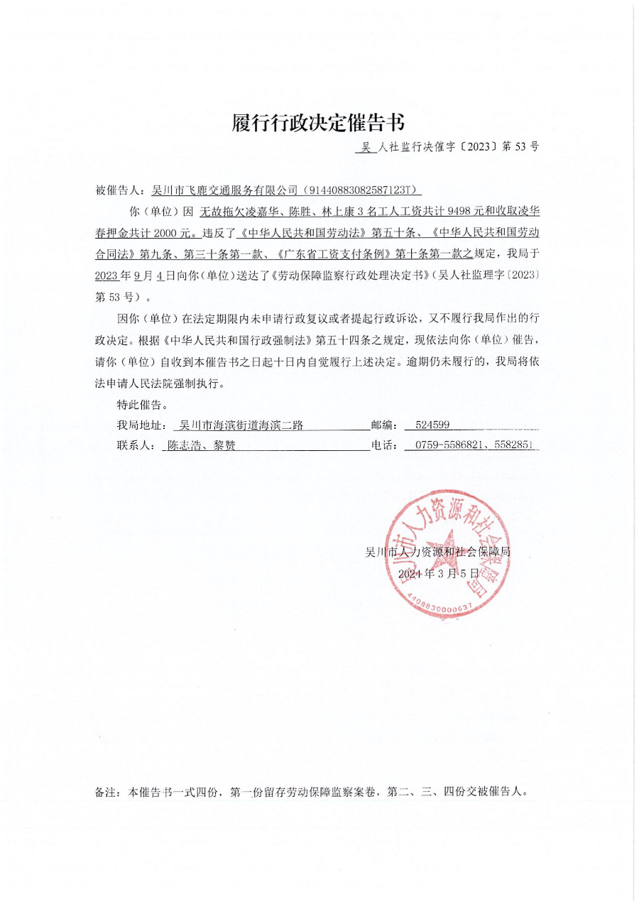 文书送达公告、履行行政处理决定催告书_01.jpg