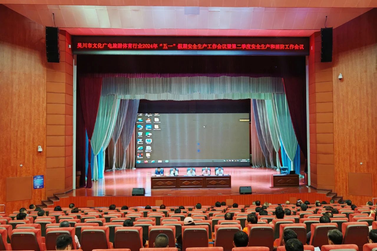 安全生产会议.jpg