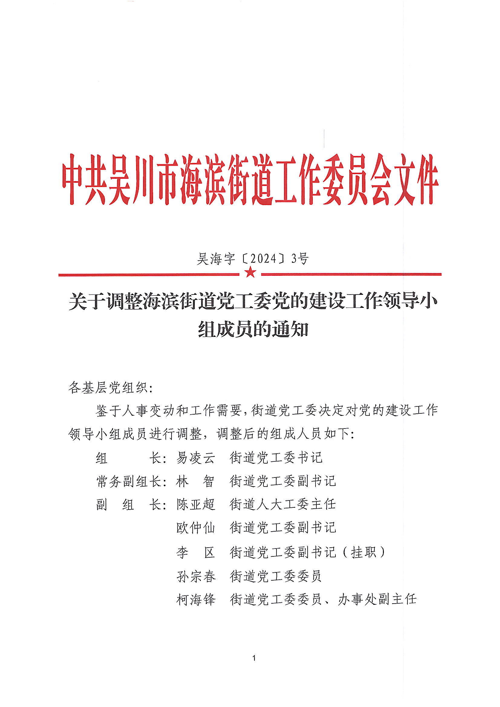 吴海字【2024】3号.JPG