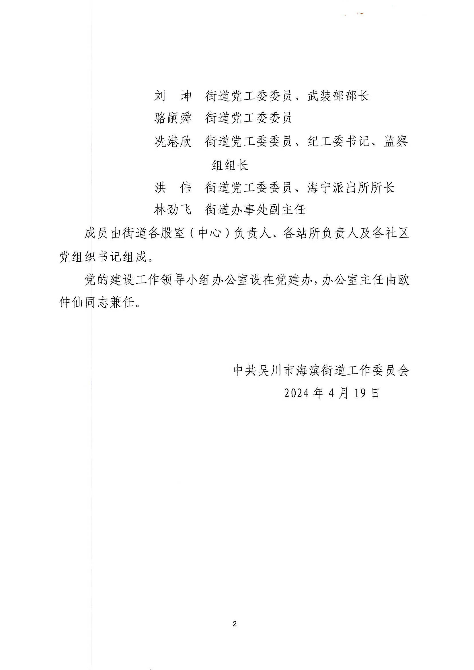 吴海字【2024】3号-2.JPG