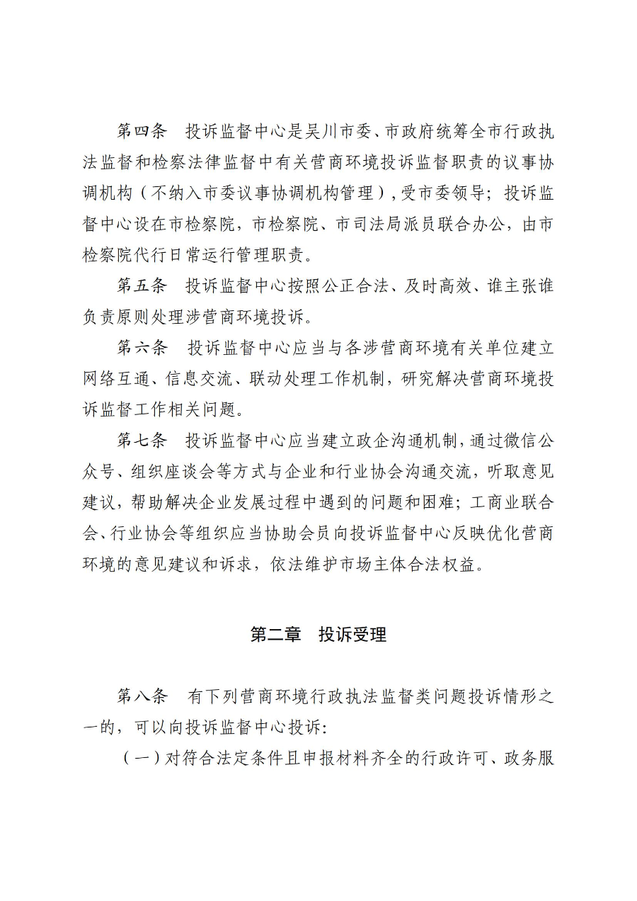 《吴川市营商环境投诉监督办法(试行)》_01.jpg