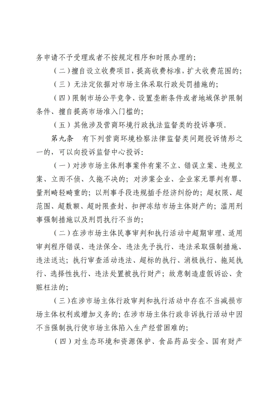 《吴川市营商环境投诉监督办法(试行)》_02.jpg