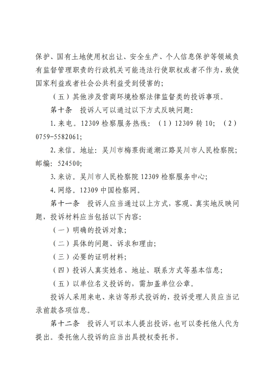 《吴川市营商环境投诉监督办法(试行)》_03.jpg