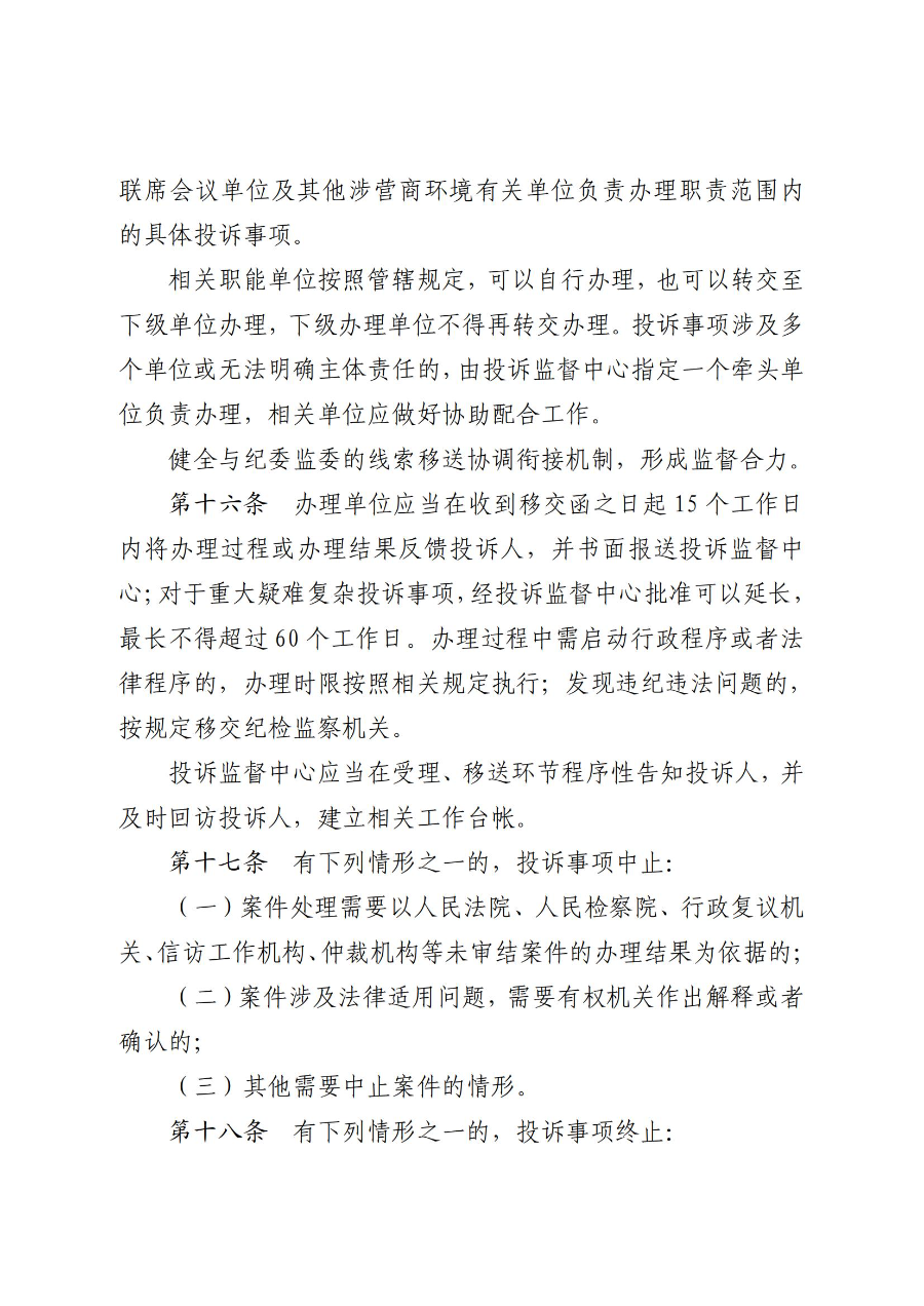《吴川市营商环境投诉监督办法(试行)》_05.jpg