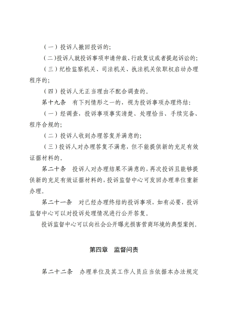 《吴川市营商环境投诉监督办法(试行)》_06.jpg