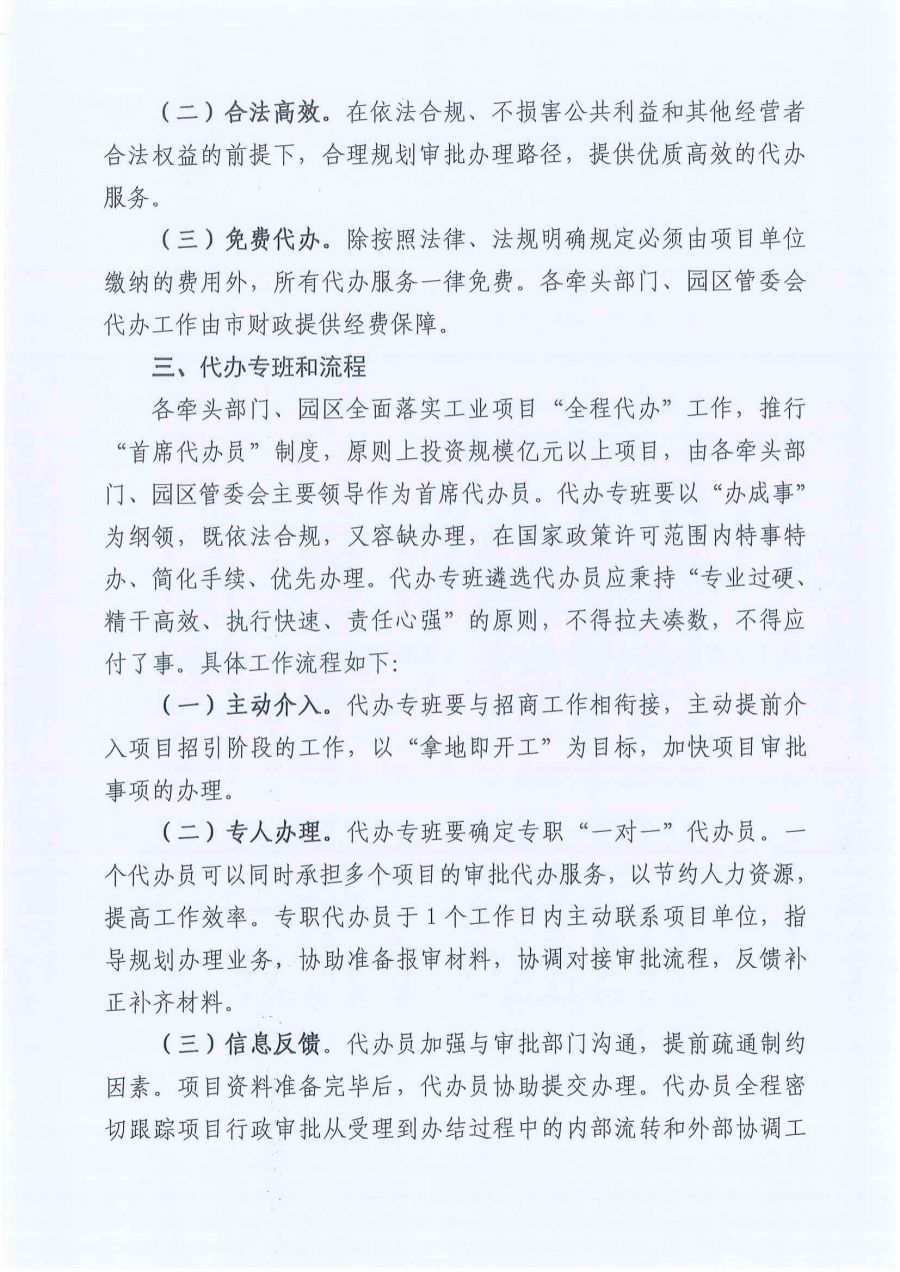 吴川市工业项目“全程代办”工作方案（试行）_01.jpg
