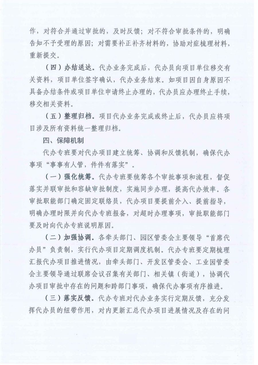 吴川市工业项目“全程代办”工作方案（试行）_02.jpg
