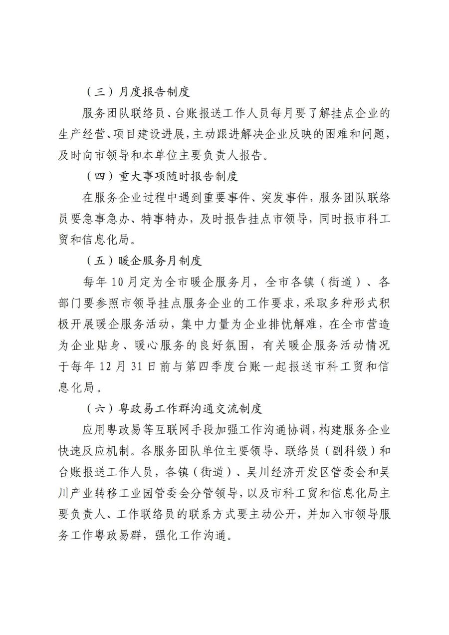 深入实施市领导挂点服务重点工业企业制度_02.jpg
