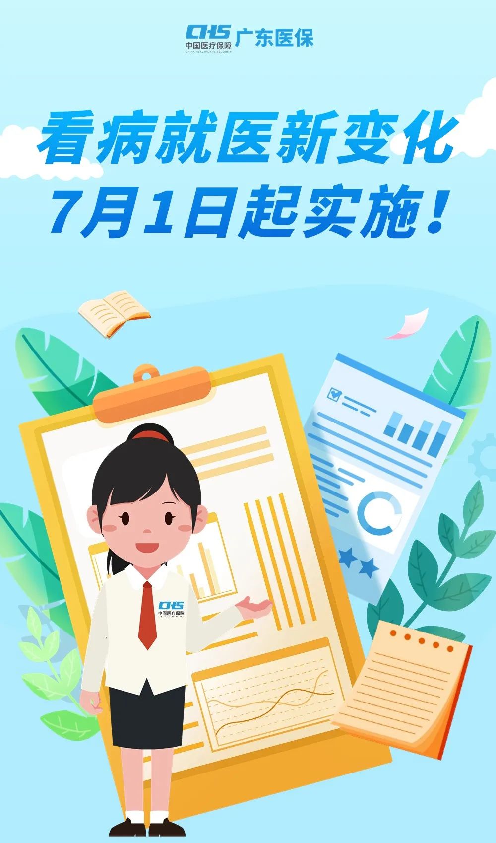看病就医新变化，7月1日起实施！