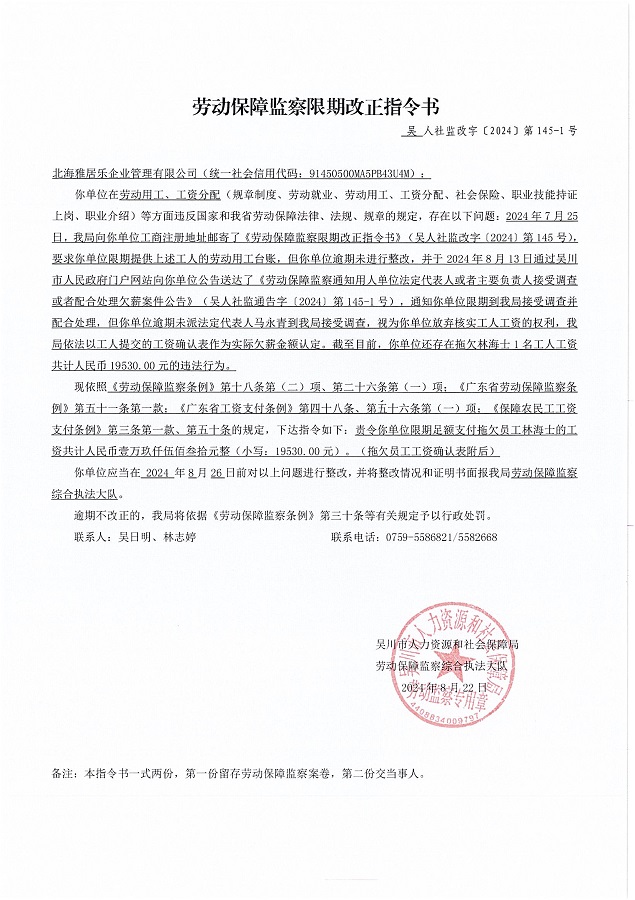 劳动保障监察限期改正指令书、拖欠员工工资确认表、劳动保障监察文书送达公告_00.jpg