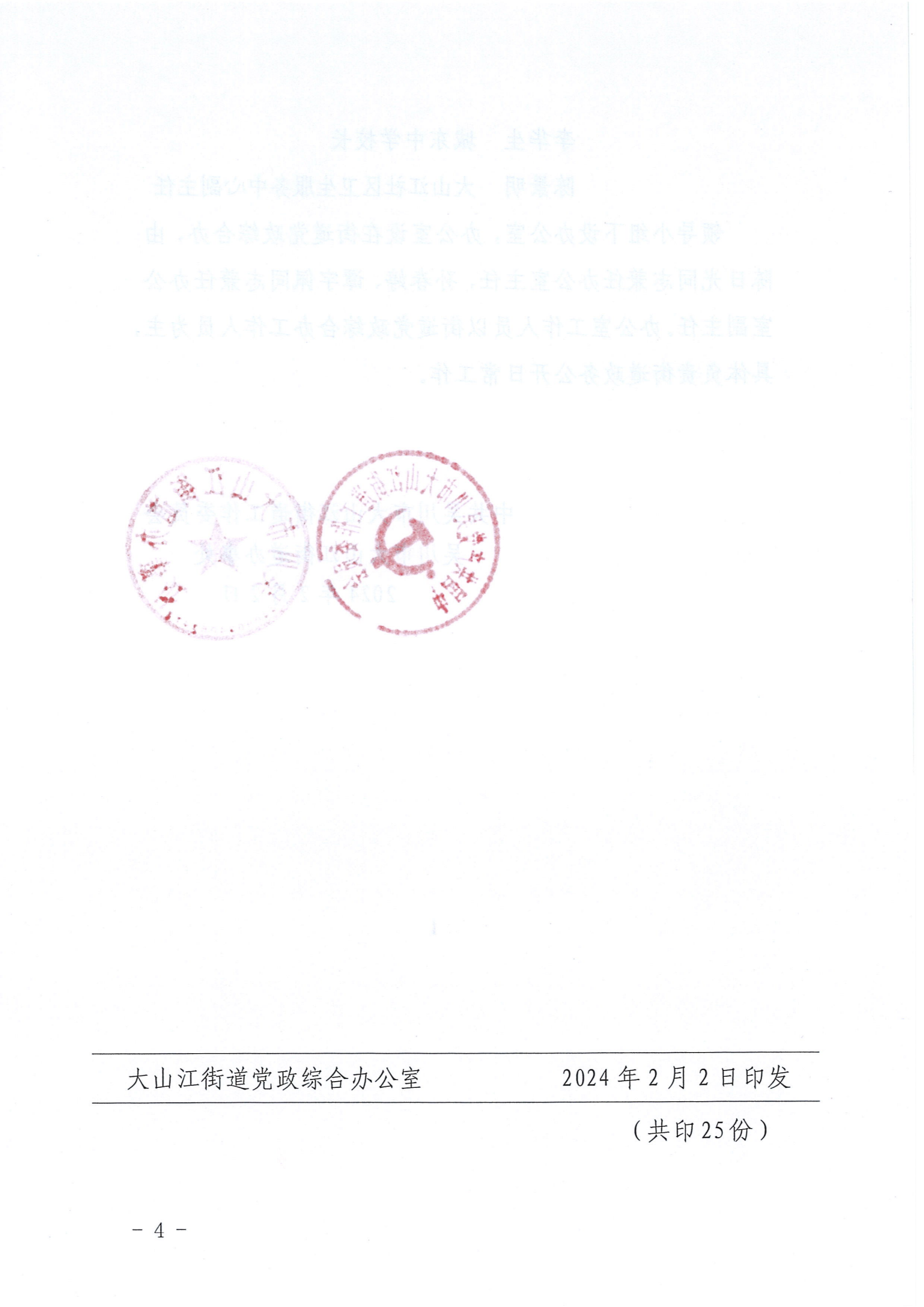 关于调整大山江街道政务公开工作领导小组成员的通知_03.png