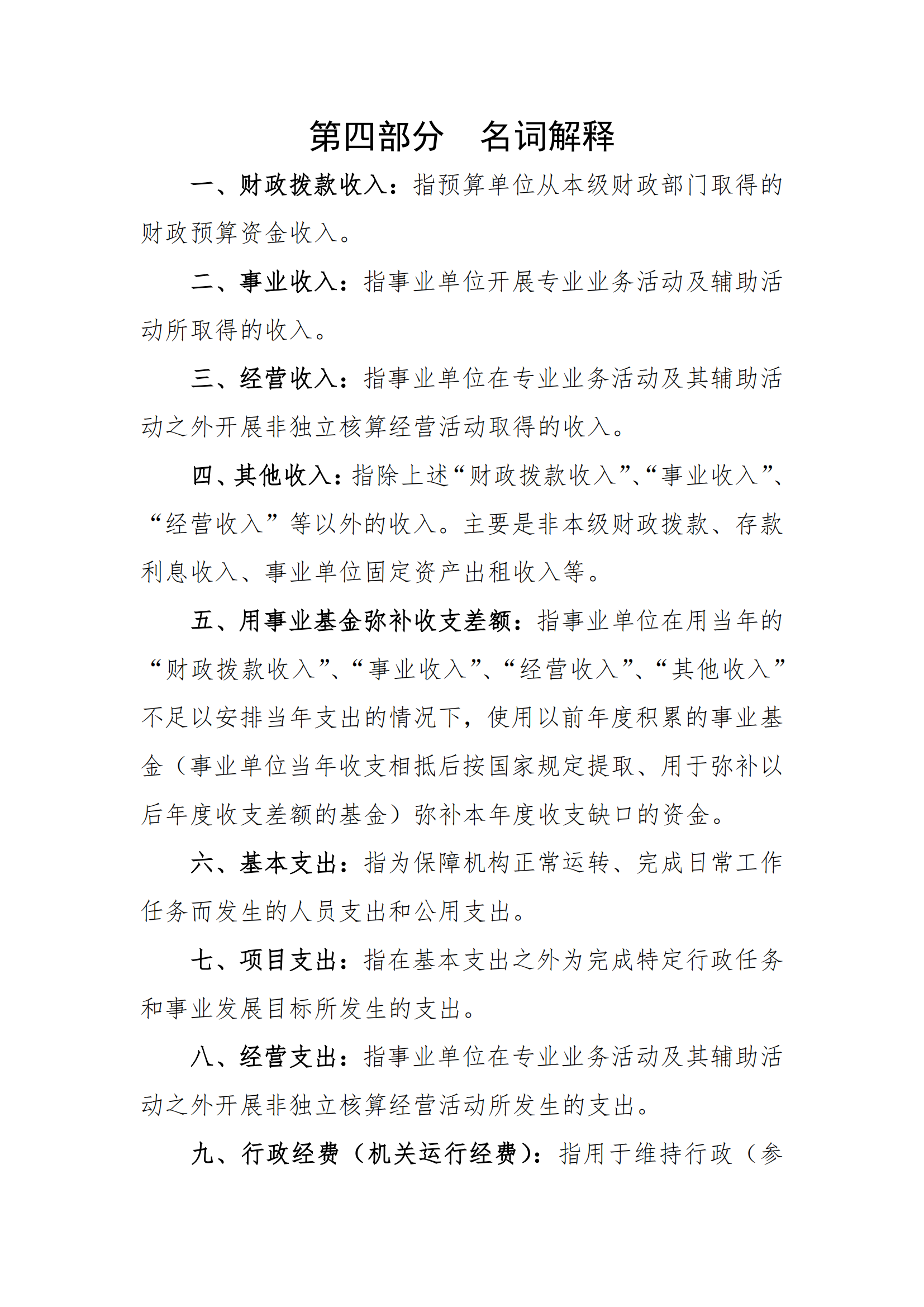 2023年吴川市海滨街道办事处部门预算_29.png