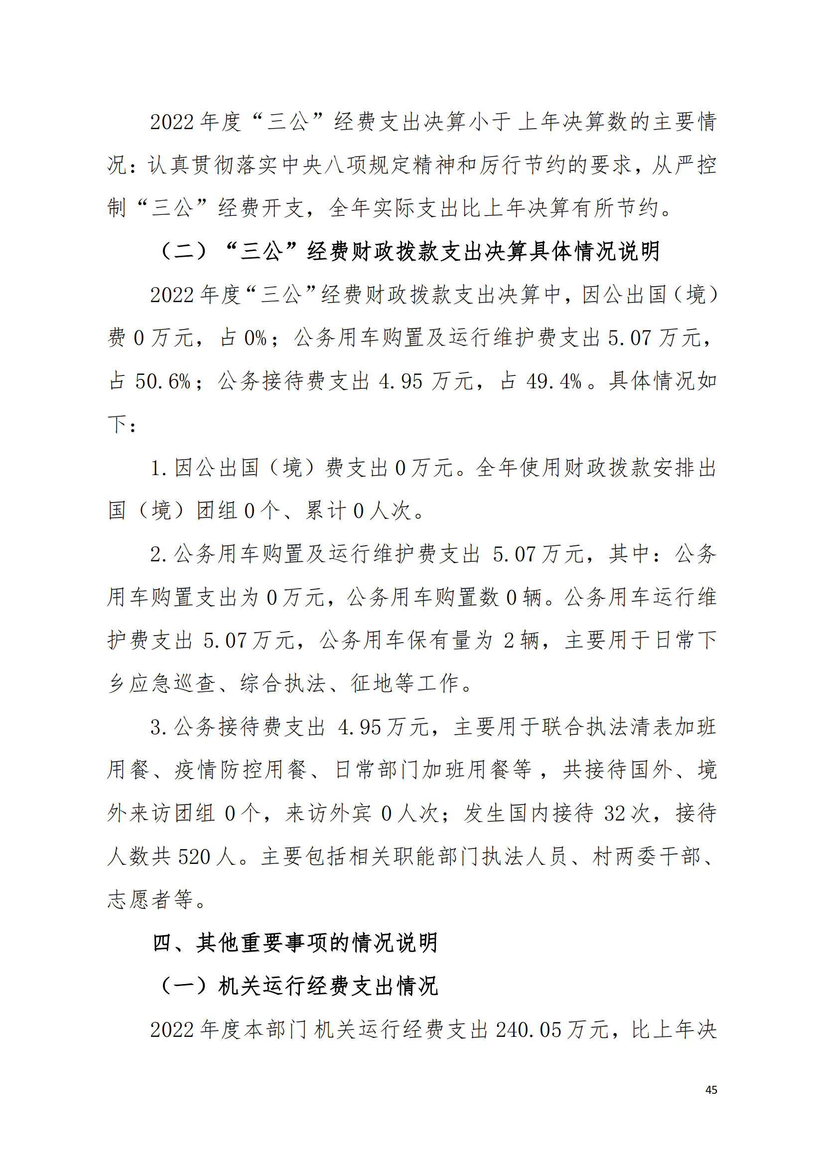 (12.27)2022年度吴川市海滨街道办事处部门决算_44.png