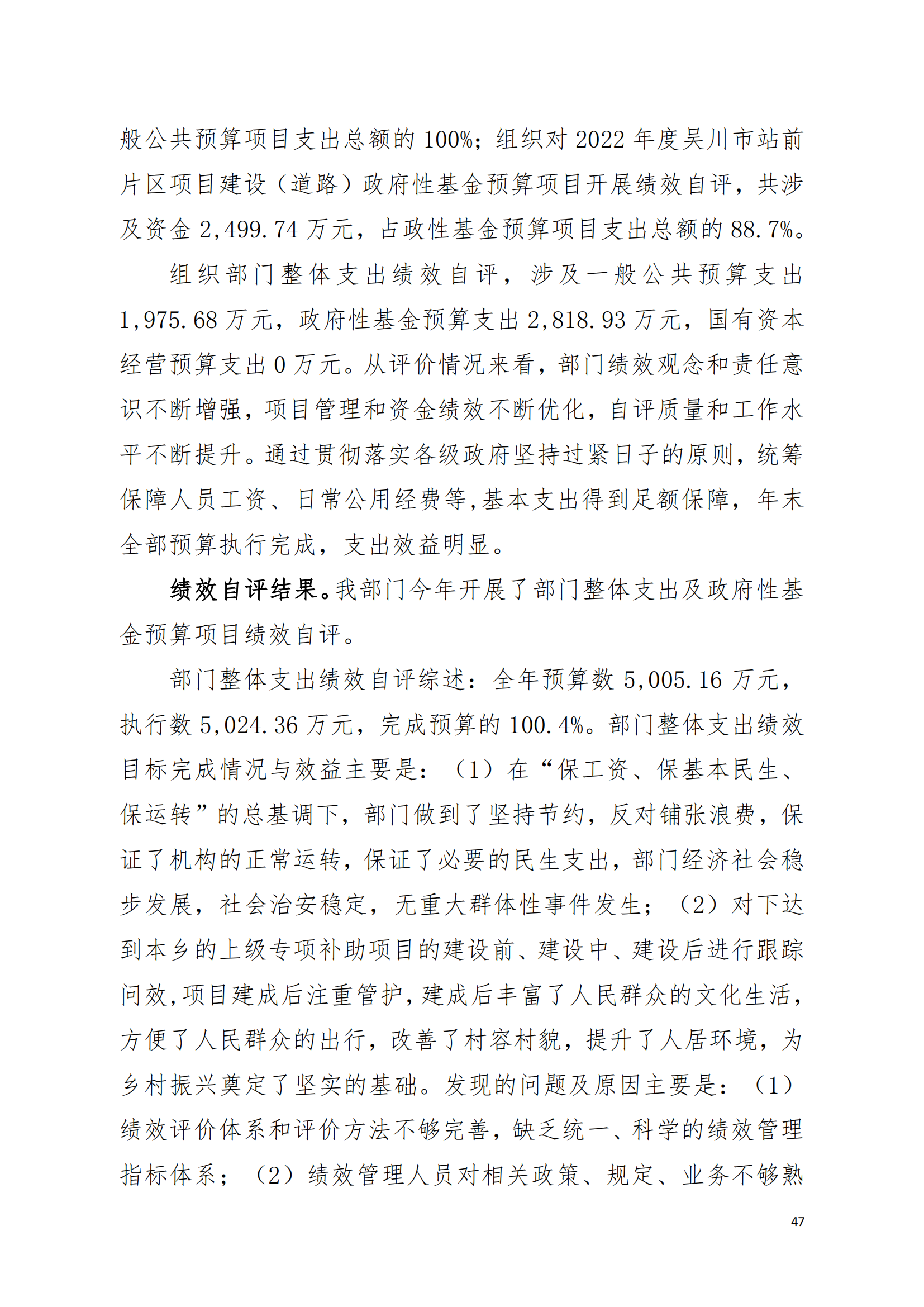 (12.27)2022年度吴川市海滨街道办事处部门决算_46.png