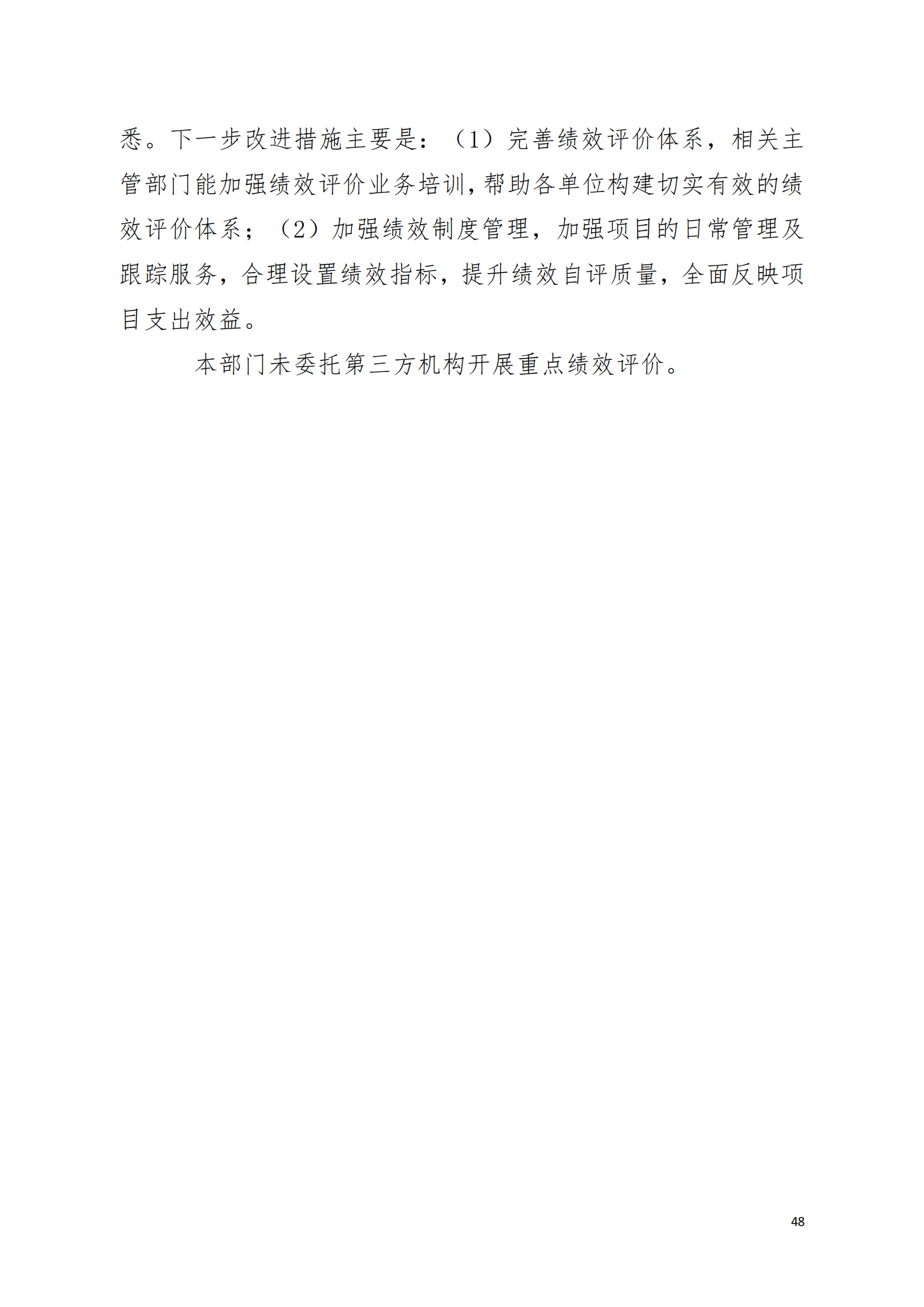 (12.27)2022年度吴川市海滨街道办事处部门决算_47.png