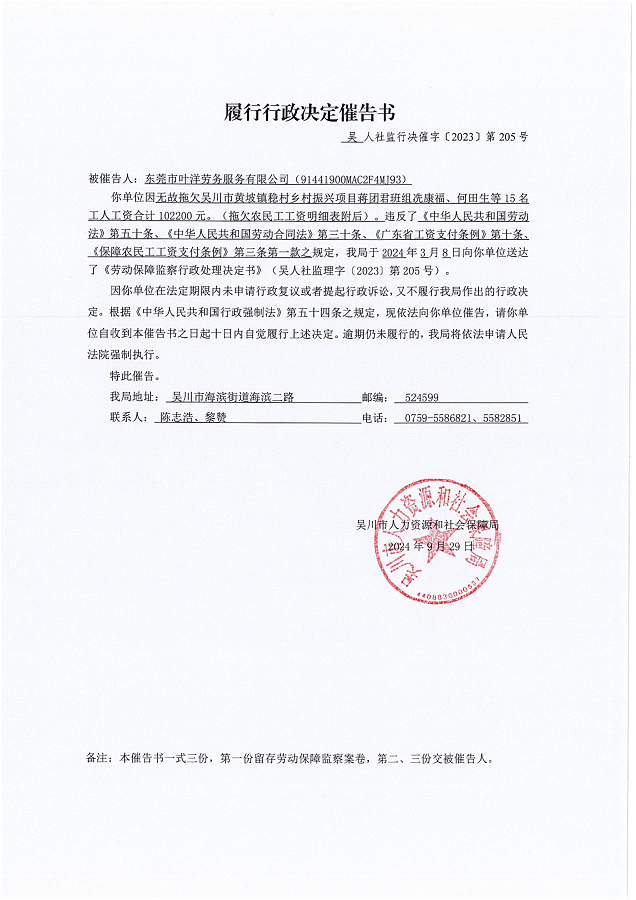 履行行政决定催告书_01.png