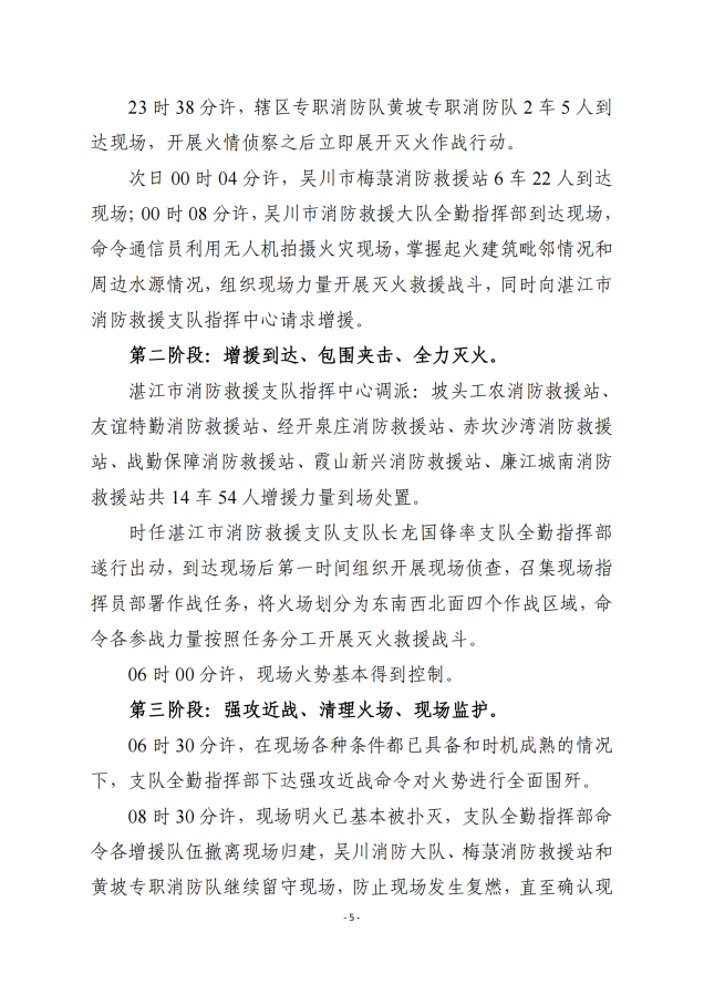 吴川市黄坡综合市场“8.31”火灾事故调查报告_04.png