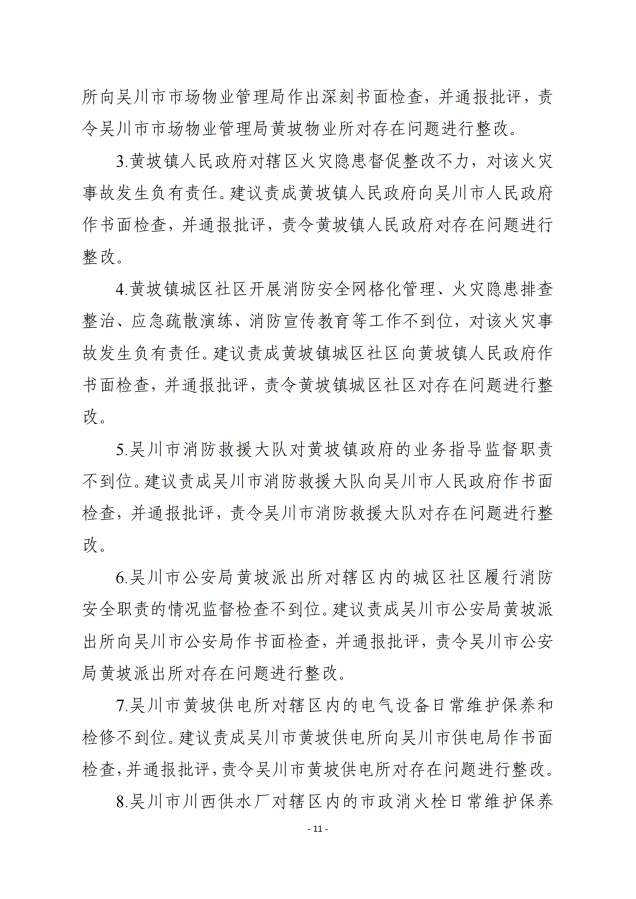 吴川市黄坡综合市场“8.31”火灾事故调查报告_10.png